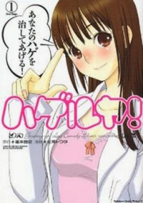 ハゲルヤ！ 第01巻 [Hageruya! vol 01]