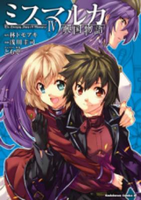 ミスマルカ興国物語 第01-04巻[Misumaruka Koukoku Monogatari Vol 01-04]