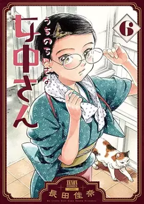 うちのちいさな女中さん 第01-06巻 [Uchi No Chisana Jochu San vol 01-06]