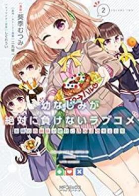 幼なじみが絶対に負けないラブコメ お隣の四姉妹が絶対にほのぼのする日常 第01-02巻 [Osananajimi ga zettai ni makenai rabukome otonari no yonshimai ga zettai ni honobono suru nichijo vol 01-02]