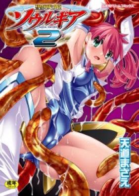 聖戦姫ソウルギア 第01-02巻 [Seisenki Soul Gear vol 01-02]