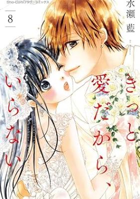 きっと愛だから、いらない 第01-08巻 [Kitto ai Dakara Iranai vol 01-08]