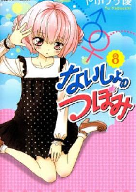 ないしょのつぼみ 第01-08巻 [Naisho no Tsubomi vol 01-08]