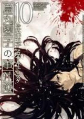 烏丸響子の事件簿 第01-07巻 [Karasuma Kyouko no Jikenbo vol 01-07]