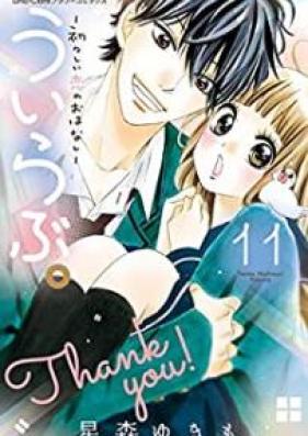 ういらぶ。―初々しい恋のおはなし― 第01-11巻 [Uirabu Uiuishii Koi no Ohanashi vol 01-11]