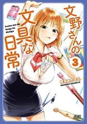 文野さんの文具な日常 第01-03巻 [Fumino San no Bungu na Nichijo vol 01-03]