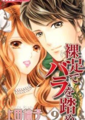 裸足でバラを踏め 第01-09巻 [Hadashi de Bara o Fume vol 01-09]