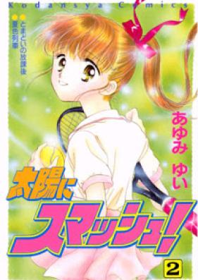 太陽にスマッシュ! 第01-02巻 [Taiyou ni Smash! vol 01-02]