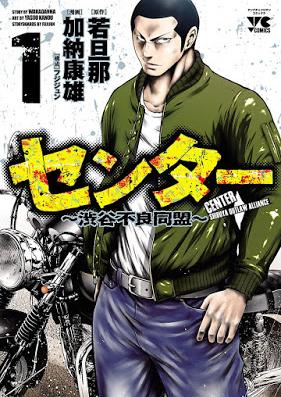 センター～渋谷不良同盟～ 第01巻 [Senta Shibuya Furyo Domei vol 01]