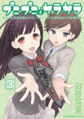 プニプニとサラサラ ―あるいは模型部屋の少年と少女における表面張力と毛細管現象― 第01-03巻 [Punipuni to Sarasara Aruiwa Mokeibeya no Shonen to Shojo ni Okeru Hyomen Choryoku to Mosaikan Gensho vol 01-03]