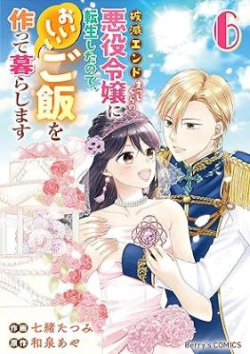破滅エンドまっしぐらの悪役令嬢に転生したので、おいしいご飯を作って暮らします 第01-06巻 [Hametsu End Masshigura No Akuyaku Reijo Ni Tensei Shitanode Oishi Gohan Wo Tsukutte Kurashimasu vol 01-06]