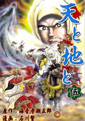 天と地と 第01-05巻 [Ten to Chi to vol 01-05]