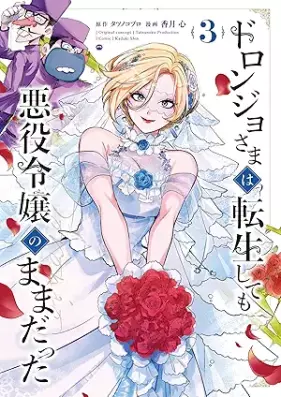 ドロンジョさまは転生しても悪役令嬢のままだった 第01-03巻 [Doron Jo Sama Ha Tensei Shite Mo Akuyaku Reijo No Mamadatta vol 01-03]