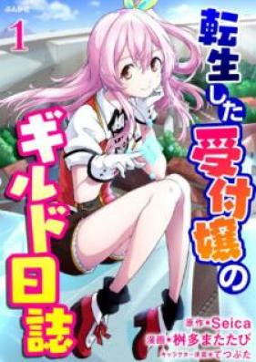 転生した受付嬢のギルド日誌 第01-02巻 [Tensei Shita Uketsukejo no Girudo Nisshi vol 01-02]