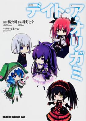 デイト・ア・オリガミ 第01巻 [Date A Origami vol 01]