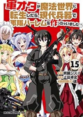 軍オタが魔法世界に転生したら、現代兵器で軍隊ハーレムを作っちゃいました 第01-15巻 [Gun Ota ga Maho Sekai ni Tensei Shitara Gendai Heiki de Guntai Harem Tsukucchaimashita vol 01-15]