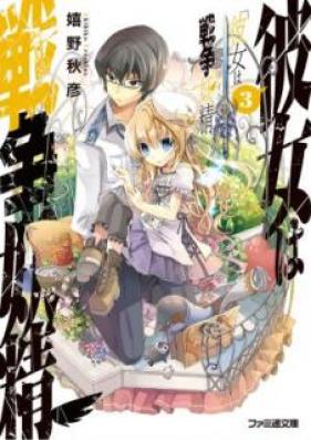 [Novel] 彼女は戦争妖精 第01-09巻 [Kanojo ha Sensou Yousei vol 01-09]