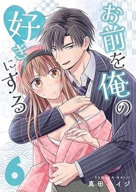 お前を俺の好きにする1-6