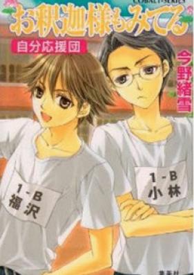 [Novel] お釈迦様もみてる 第01-04巻 [Oshaka-sama mo Miteru vol 01-04]