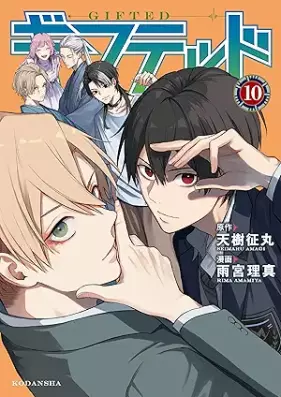 ギフテッド 第01-10巻 [Gifuteddo vol 01-10]