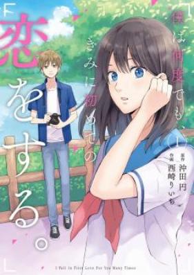 僕は何度でも、きみに初めての恋をする。 第01-02巻 [Boku wa Nando de mo Kimi ni Hajimete no Koi o Ssuru vol 01-02]