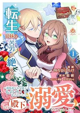 転生兄妹は苦労が絶えない 第01巻 [Tensei kyodai wa kuro ga taenai vol 01]