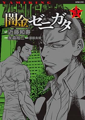 闇金ゼニガタ 第01-02巻 [Dengishi Xenigata vol 01-02]
