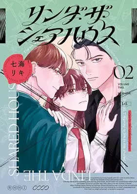 リンダ・ザ・シェアハウス 第01-02巻 [Linda the Sharehouse vol 01-02]