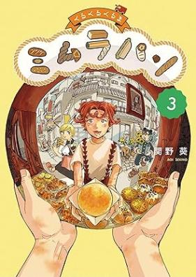 くるくるくるま ミムラパン 第01-03巻 [Kurukuru Kuruma Mi Mura Pan vol 01-03]