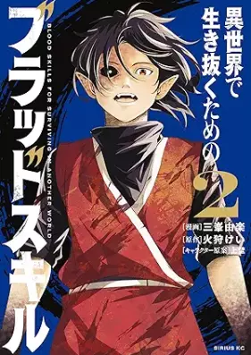 異世界で生き抜くためのブラッドスキル 第01-02巻 [Isekai De Tame No Blood Skill vol 01-02]