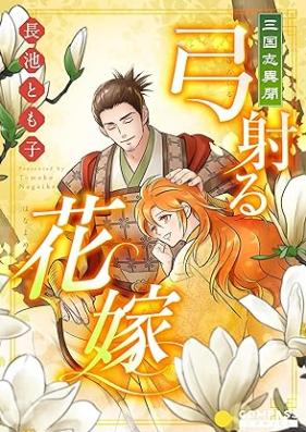 三国志異聞 第01-02巻 [Sangokushi ibun vol 01-02]
