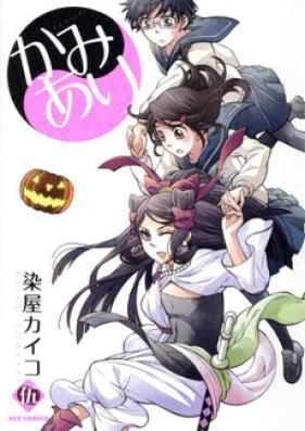 かみあり 第01巻 [Kamiari vol 01]