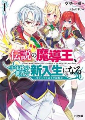 [Novel] 伝説の魔導王、千年後の世界で新入生になる 第01巻 [Densetsu no Madoo Sennengo no Sekai de Shinnyusei ni Naru vol 01]