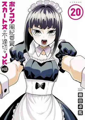 ポンコツ風紀委員とスカート丈が不適切なＪＫの話 第01-20巻 [Ponkotsu Fuki in to Sukatotake ga Futekisetsu na Jeikei no Hanashi vol 01-20]