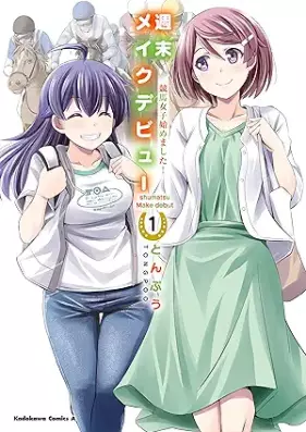 週末メイクデビュー 競馬女子始めました！ 第01巻 [Shumatsu meiku debyu keiba joshi hajimemashita vol 01]
