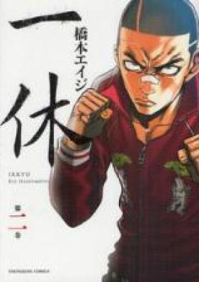 一休 第01巻 [Ikkyu vol 01]