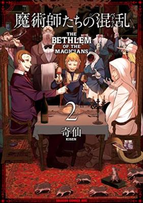 魔術師たちの混乱 第01-02巻 [Majutsushitachi no Bedoramu vol 01-02]
