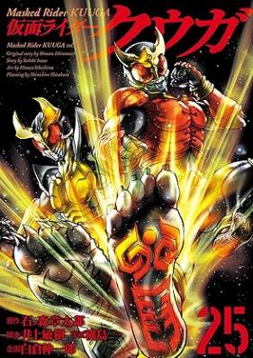 仮面ライダークウガ 第01-25巻 [Kamen Raida Kuuga vol 01-25]