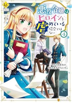 悪役令嬢はヒロインを虐めている場合ではない 第01-04巻 [Akuyaku Reijo Ha Heroine Wo Ijimeteiru Bai De Ha Nai vol 01-04]