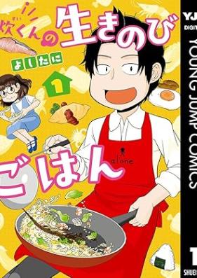 炊くんの生きのびごはん 第01巻 [Takun No Gohan vol 01]
