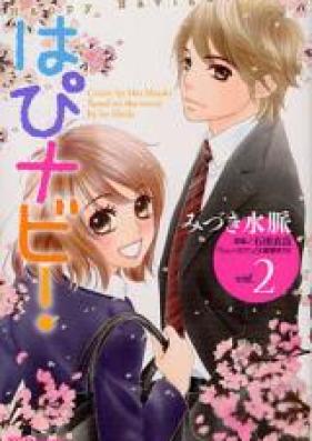 はぴナビ! 第01-02巻 [Hapi Nabi! vol 01-02]