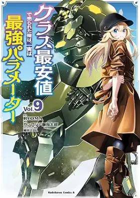クラス最安値で売られた俺は、実は最強パラメーター 第01-09巻 [Kurasu saiyasune de urareta ore wa jitsu wa saikyo parameta vol 01-09]