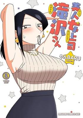 美人女上司滝沢さん 第01-08巻 [Bijin Onnajoshi Takizawa san vol 01-08]