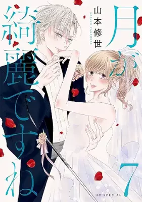 月が綺麗ですね 第01-08巻 [Tsuki ga Kirei Desune vol 01-08]