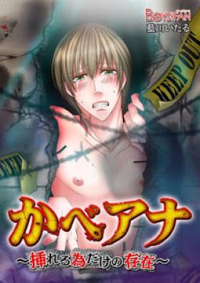 かべアナ 第01-02巻 [Kabe Ana vol 01-02]