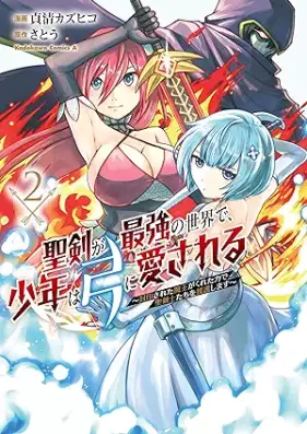 聖剣が最強の世界で、少年は弓に愛される ～封印された魔王がくれた力で聖剣士たちを援護します～ 第01-03巻 [Seiken ga saikyo no sekai de shonen wa yumi ni aisareru fuin sareta mao ga kureta chikara de seikenshitachi o engo shimasu vol 01-03]