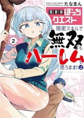 異世界ぼっちクエスト 第01-02巻 [Isekai bocchi kuesuto vol 01-02]