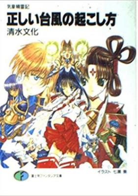 [Novel] 気象精霊記 第01-08巻 [Kishou Seirei-ki vol 01-08]