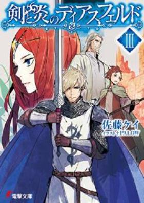 剣と炎のディアスフェルド 第01-03巻 [Ken to Hono no Diasuferudo vol 01-03]