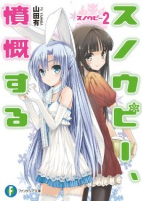 [Novel] スノウピー 第01-03巻 [Sunopi vol 01-03]